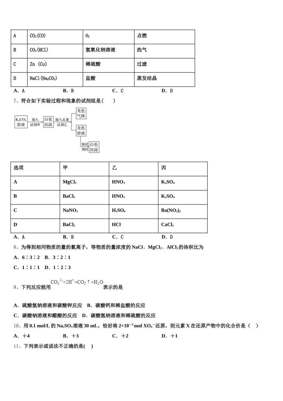 广西柳州市柳江中学2026届化学高一第一学期期中达标测试试题含解析_第2页