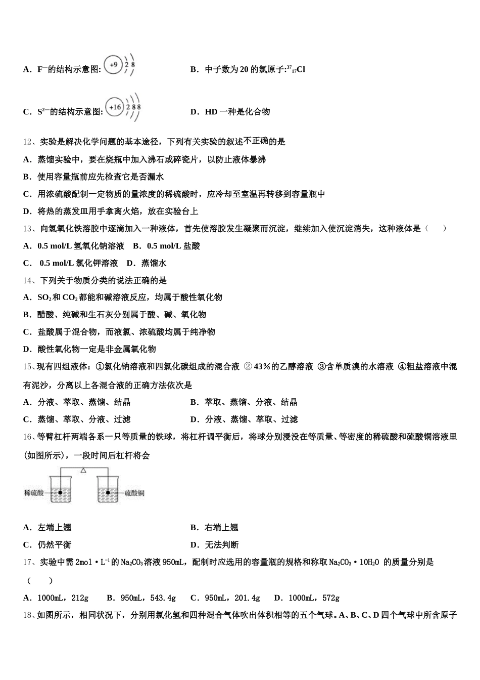 广西柳州市柳江中学2026届化学高一第一学期期中达标测试试题含解析_第3页