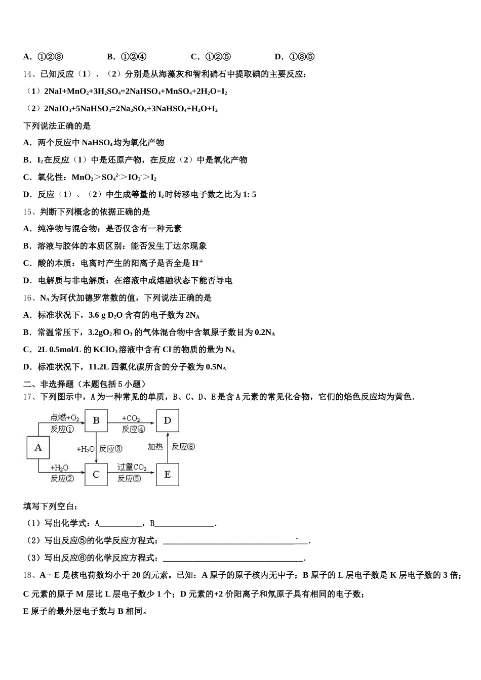广西玉林市2025-2026学年化学高一第一学期期中经典试题含解析_第3页