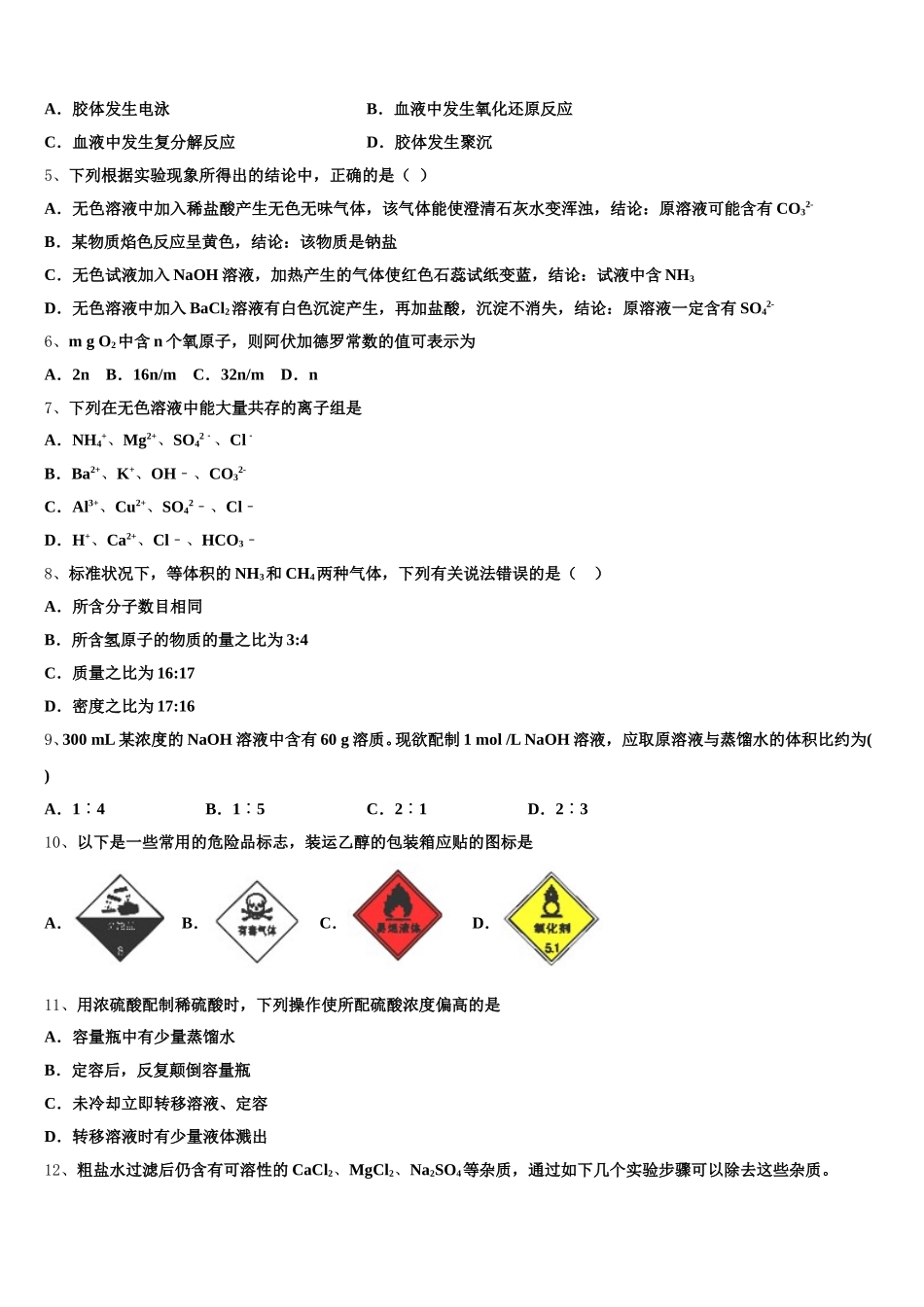 2026届广西玉林高中高一化学第一学期期中考试试题含解析_第2页
