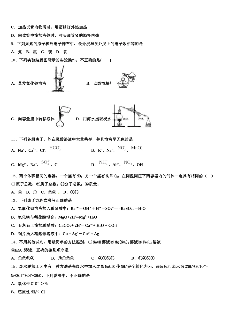 2026届广西贵港市覃塘高级中学化学高一上期中统考模拟试题含解析_第2页
