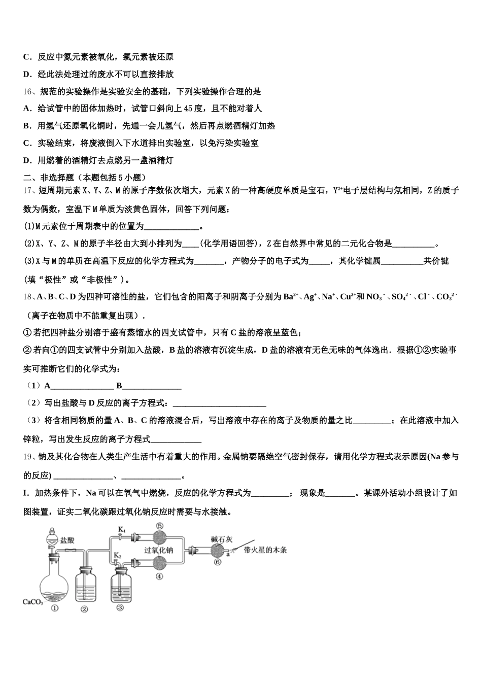 2026届广西贵港市覃塘高级中学化学高一上期中统考模拟试题含解析_第3页