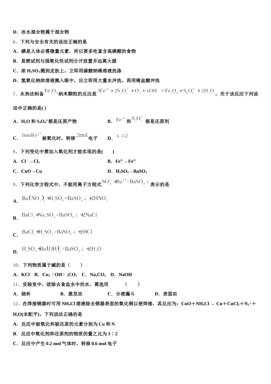2025年广西柳州市铁一中学化学高一上期中调研试题含解析_第2页