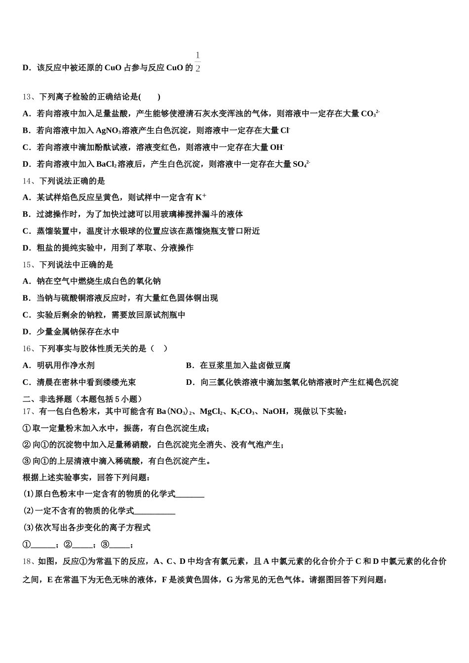 2025年广西柳州市铁一中学化学高一上期中调研试题含解析_第3页