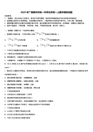 2025年广西柳州市铁一中学化学高一上期中调研试题含解析