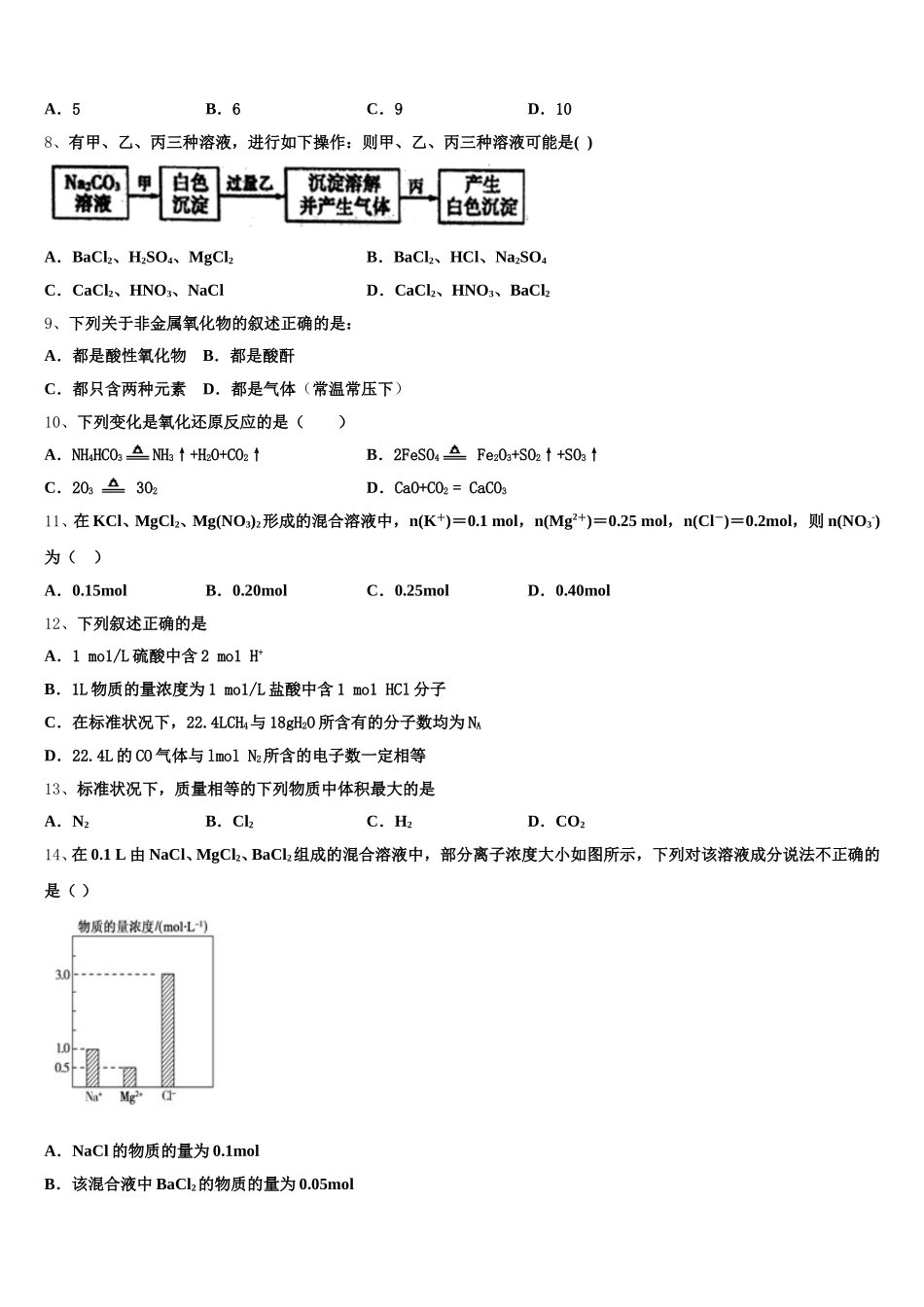 广西北海市合浦县2025年化学高一上期中达标检测试题含解析_第2页