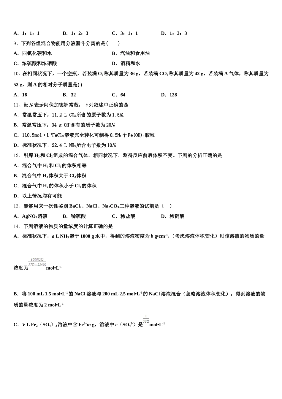广西玉林市福绵区2025-2026学年高一化学第一学期期中复习检测模拟试题含解析_第2页