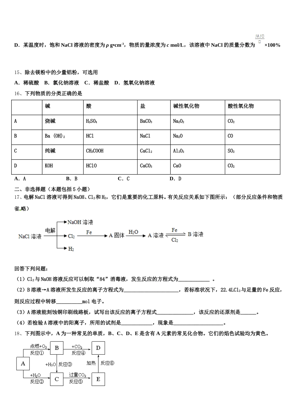广西玉林市福绵区2025-2026学年高一化学第一学期期中复习检测模拟试题含解析_第3页