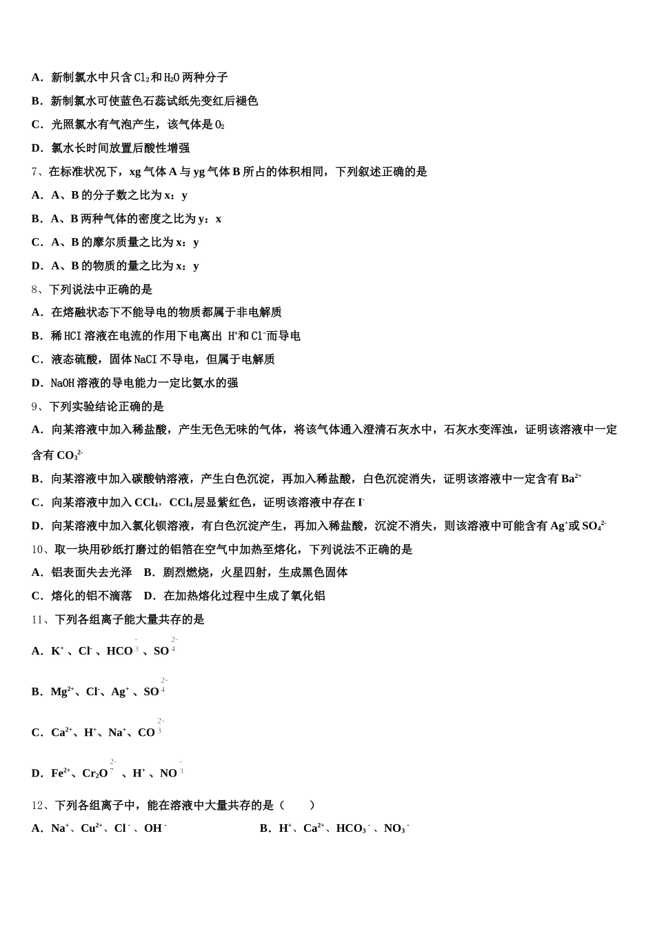 2025年广西两校高一上化学期中学业水平测试模拟试题含解析_第2页