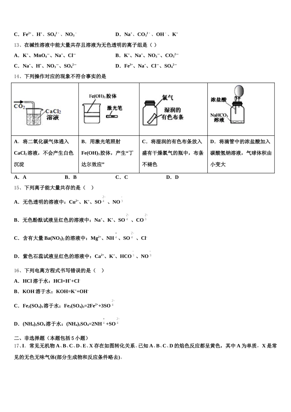 2025年广西两校高一上化学期中学业水平测试模拟试题含解析_第3页