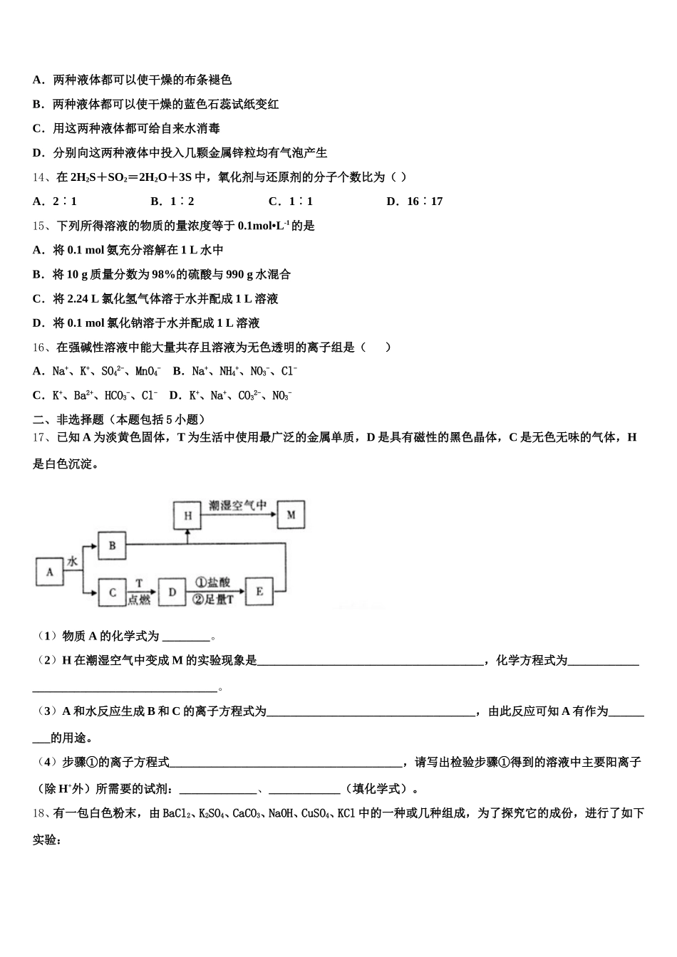 2025年广西壮族自治区田阳高中化学高一第一学期期中复习检测模拟试题含解析_第3页