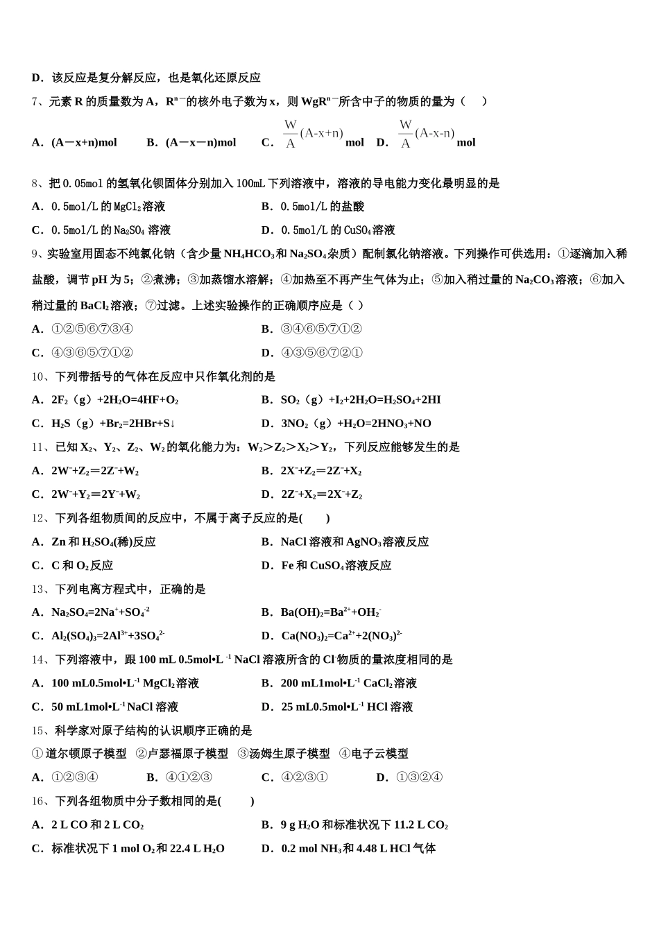2026届广西梧州柳州高一化学第一学期期中统考试题含解析_第2页