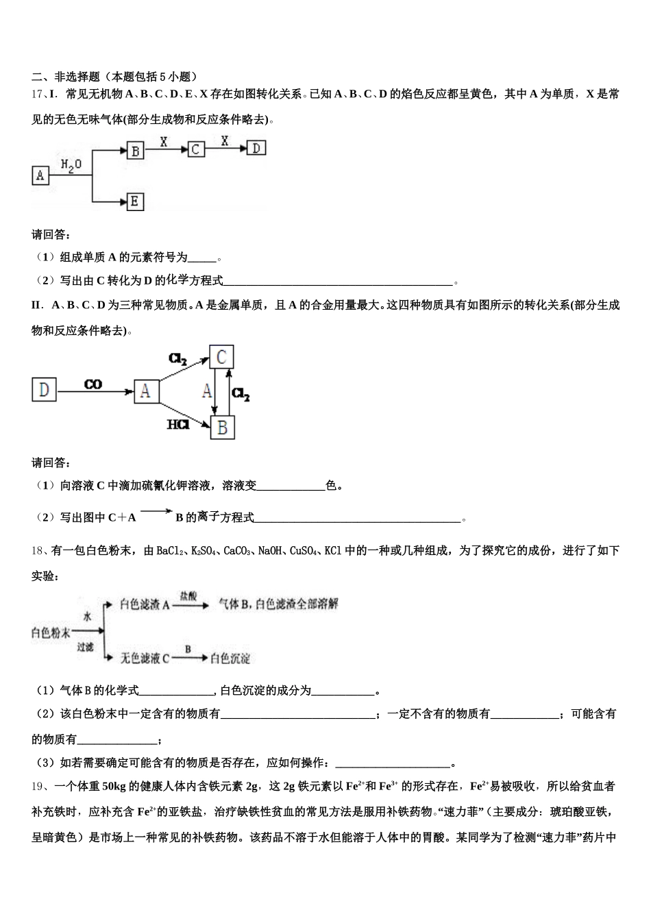 2026届广西梧州柳州高一化学第一学期期中统考试题含解析_第3页