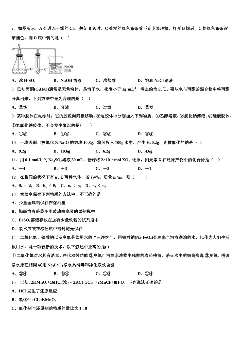 2025-2026学年广西省贺州市高一上化学期中复习检测试题含解析_第2页