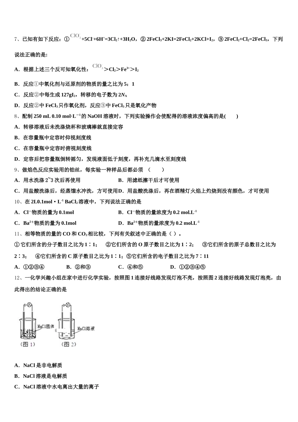 2025年广西南宁市宾阳中学化学高一上期中联考试题含解析_第2页