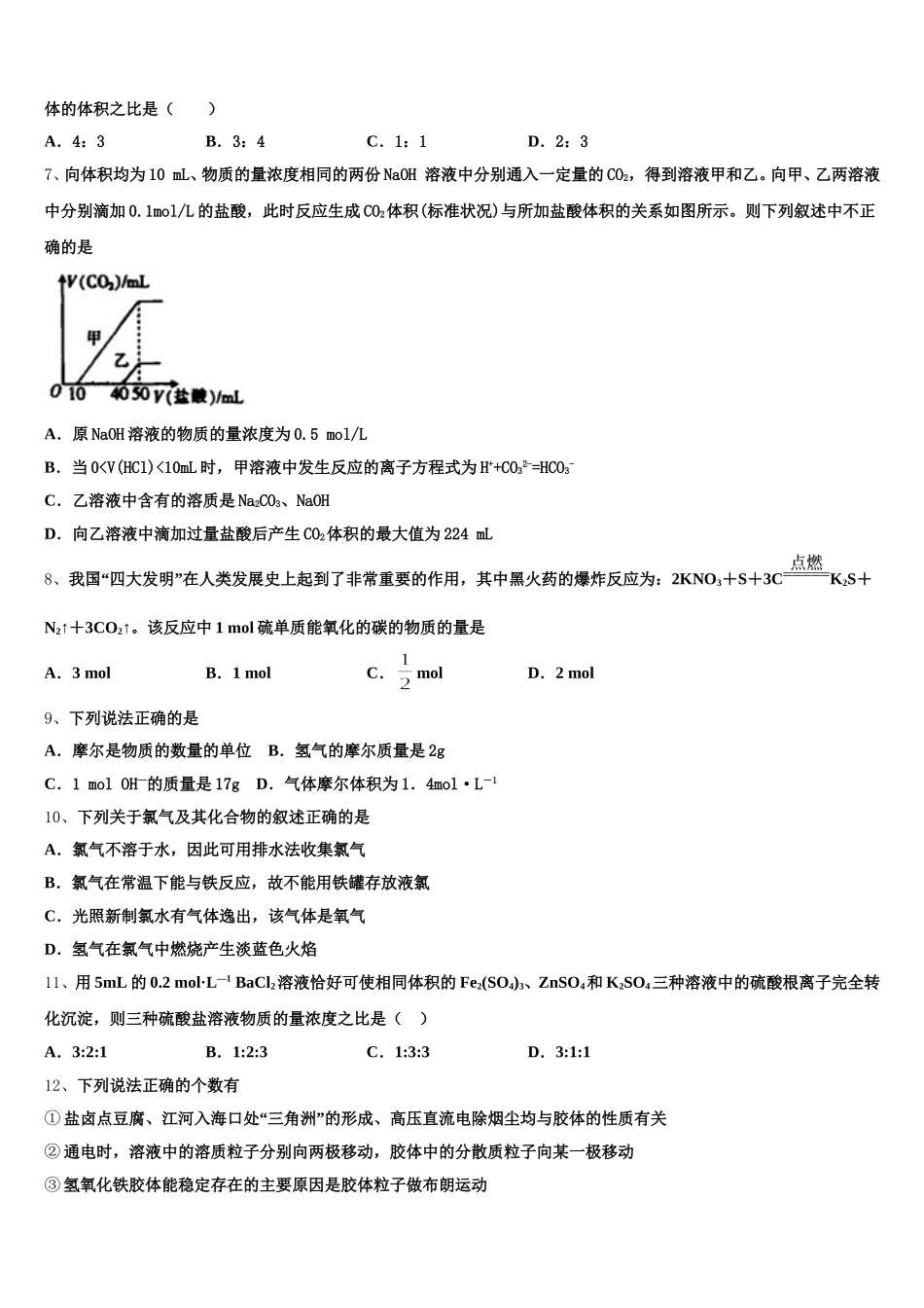 2025-2026学年南宁市第四十七中学化学高一上期中统考模拟试题含解析_第2页
