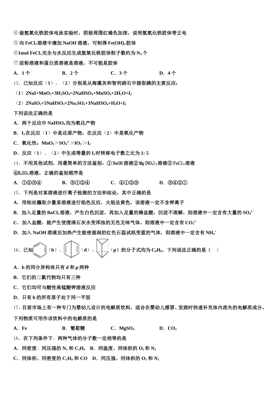 2025-2026学年南宁市第四十七中学化学高一上期中统考模拟试题含解析_第3页