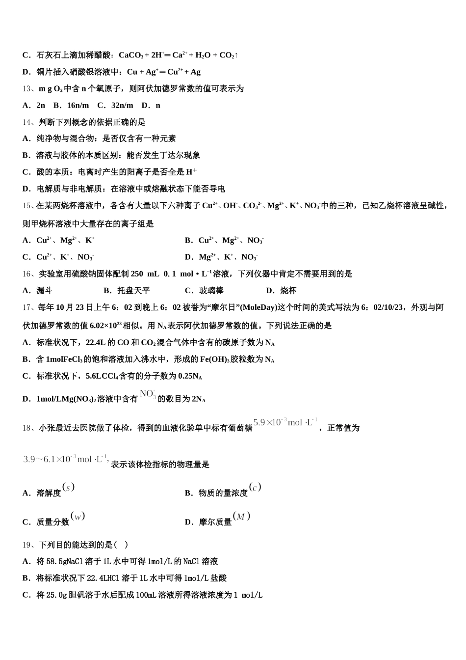 2025年广西田阳高中化学高一第一学期期中统考试题含解析_第3页