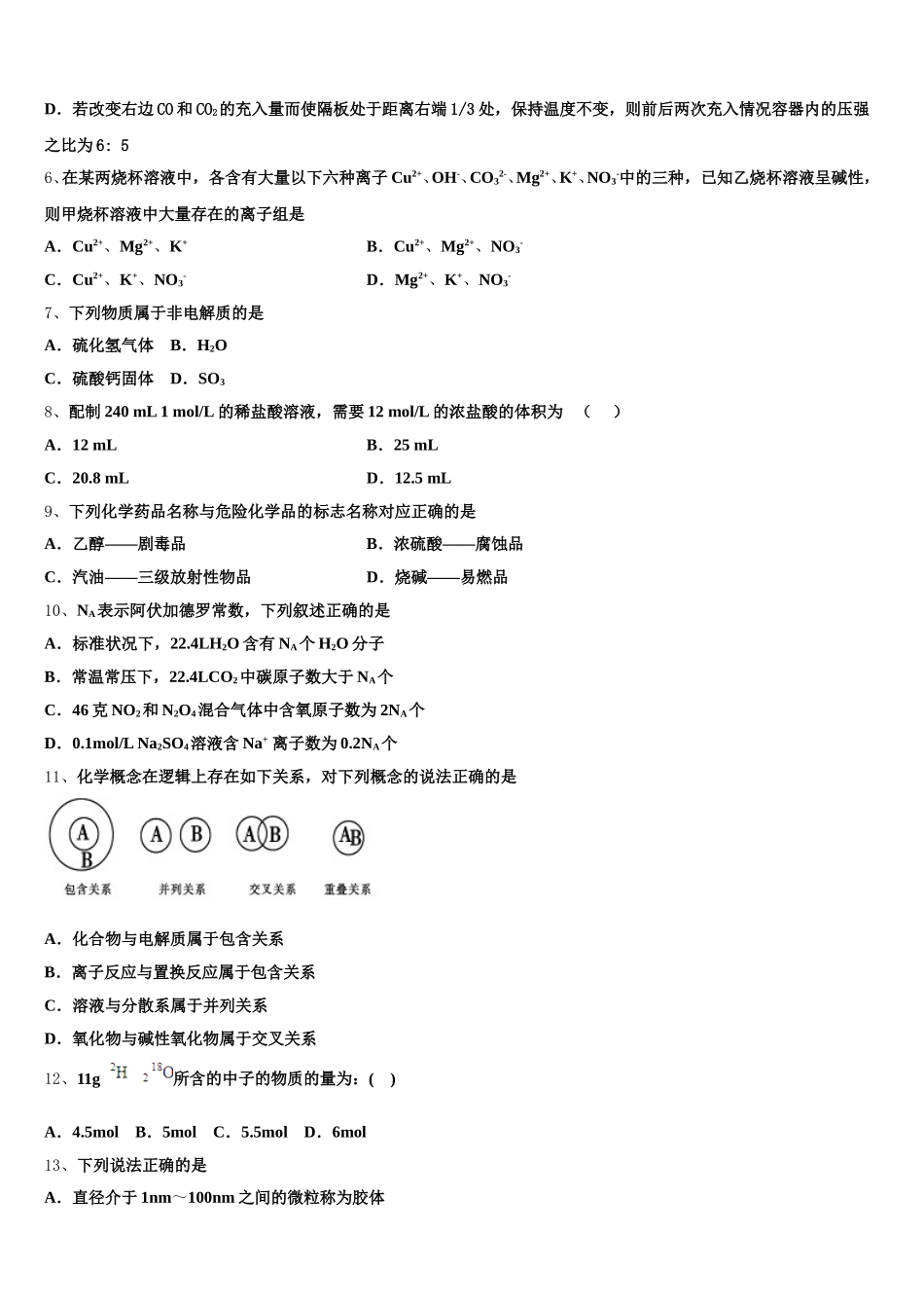 2025-2026学年广西壮族自治区南宁市宾阳县宾阳中学化学高一上期中学业质量监测试题含解析_第2页