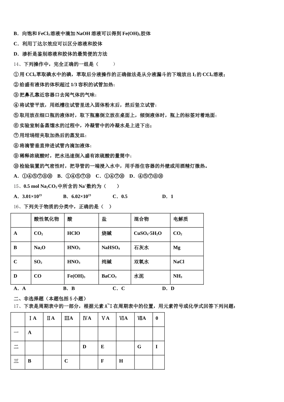 2025-2026学年广西壮族自治区南宁市宾阳县宾阳中学化学高一上期中学业质量监测试题含解析_第3页
