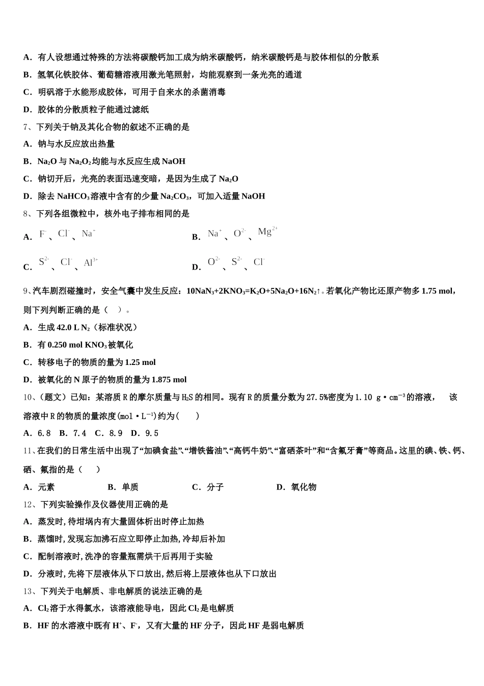 广西南宁市、玉林市、贵港市等2025年化学高一上期中综合测试试题含解析_第2页