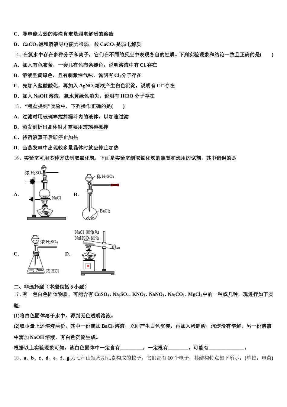 广西南宁市、玉林市、贵港市等2025年化学高一上期中综合测试试题含解析_第3页