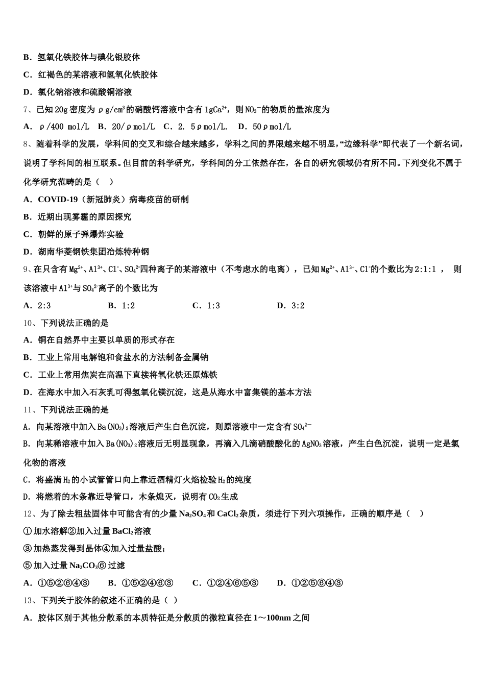 2025年广西梧州市高一上化学期中调研试题含解析_第2页