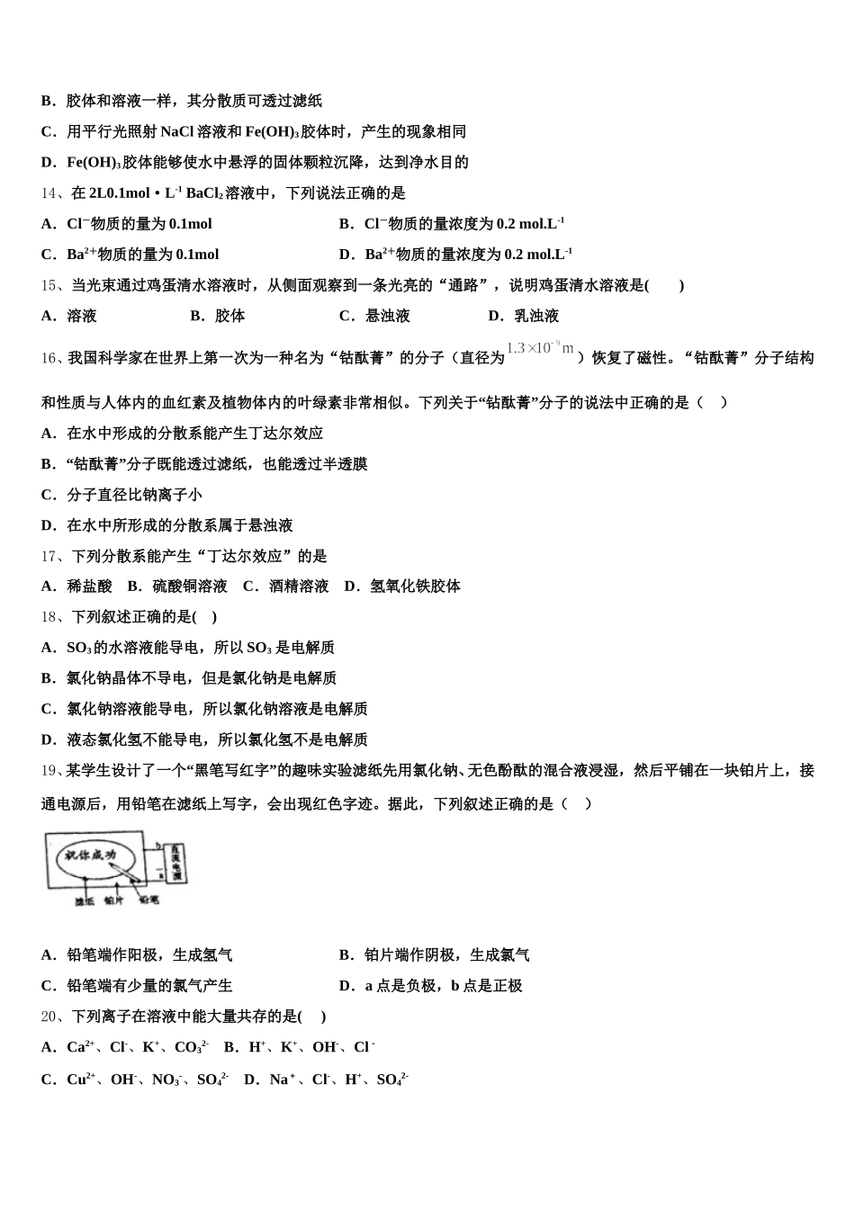 2025年广西梧州市高一上化学期中调研试题含解析_第3页