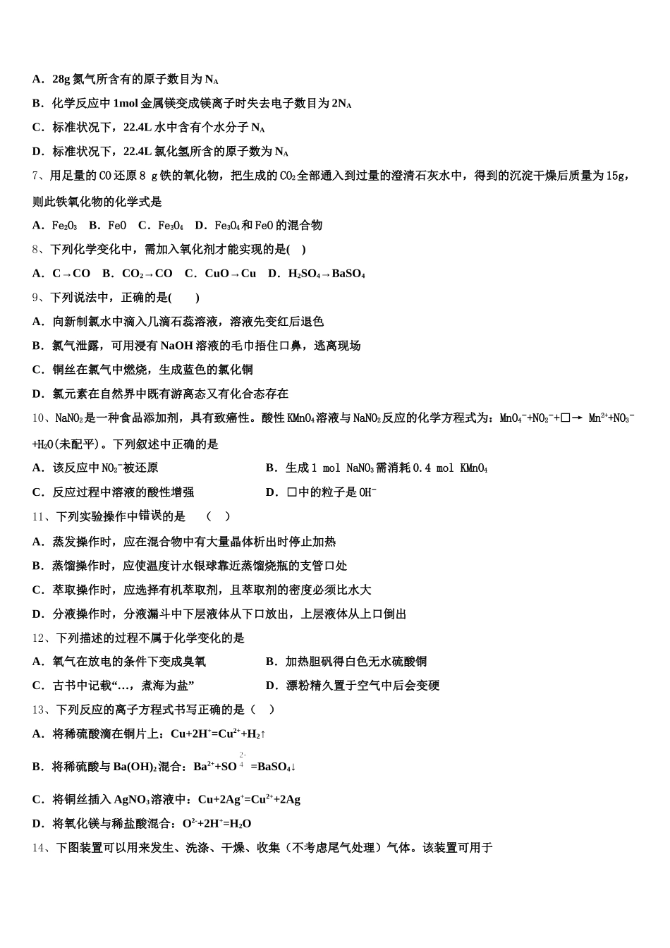 广西省宾阳县宾阳中学2026届化学高一第一学期期中监测试题含解析_第2页