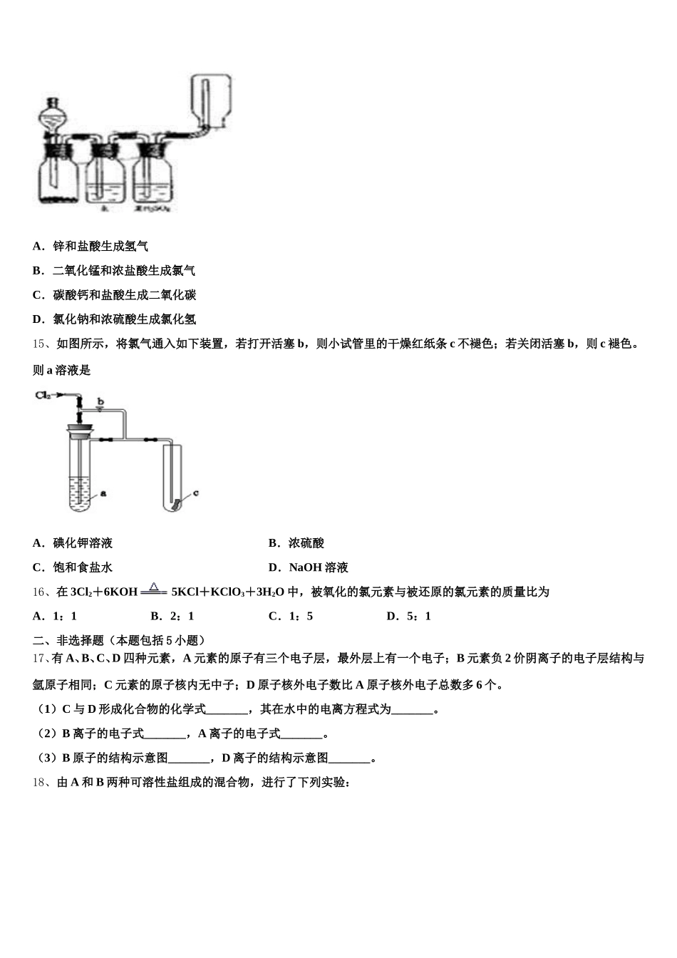 广西省宾阳县宾阳中学2026届化学高一第一学期期中监测试题含解析_第3页