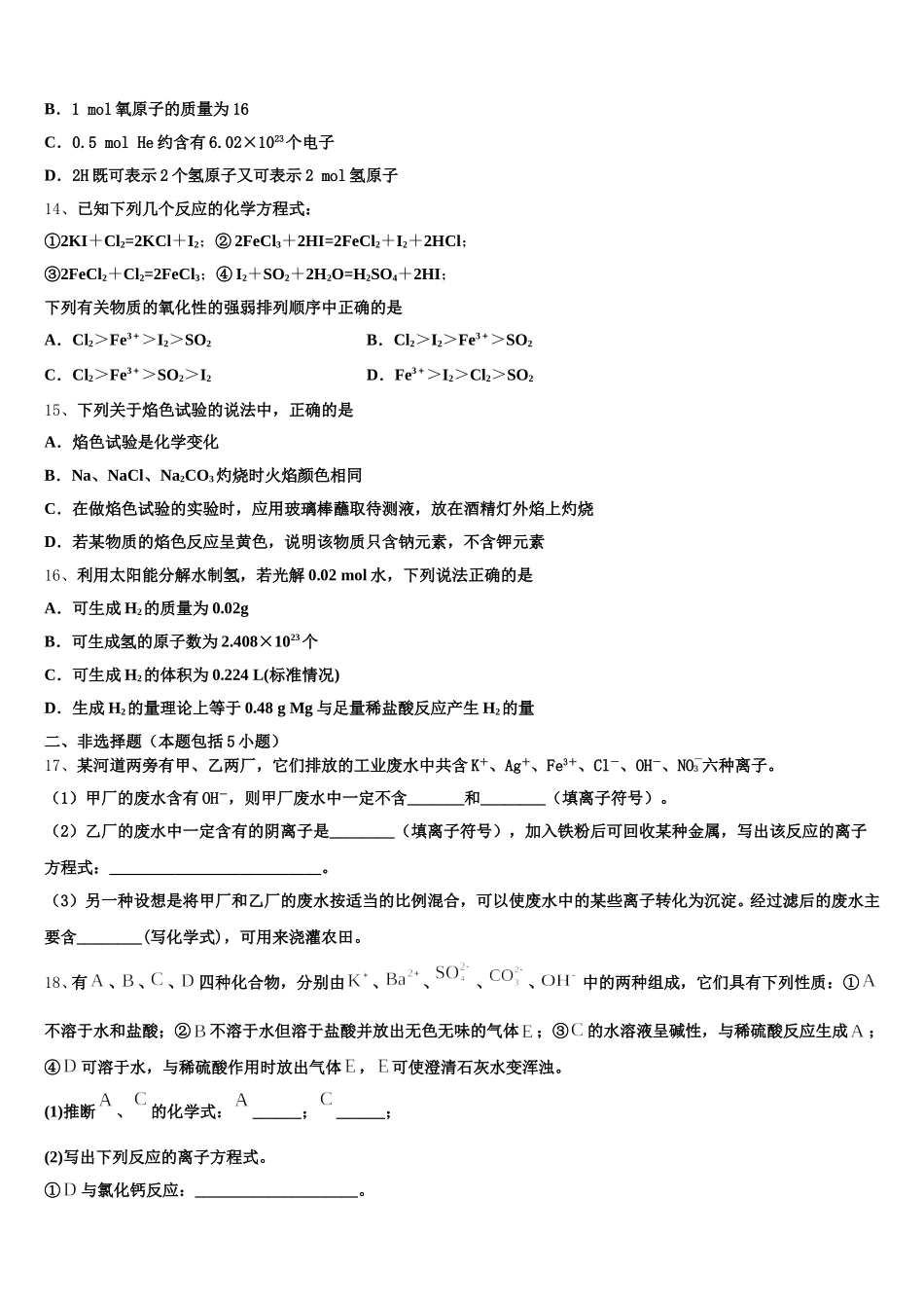 2026届广西钦州市高一化学第一学期期中调研试题含解析_第3页