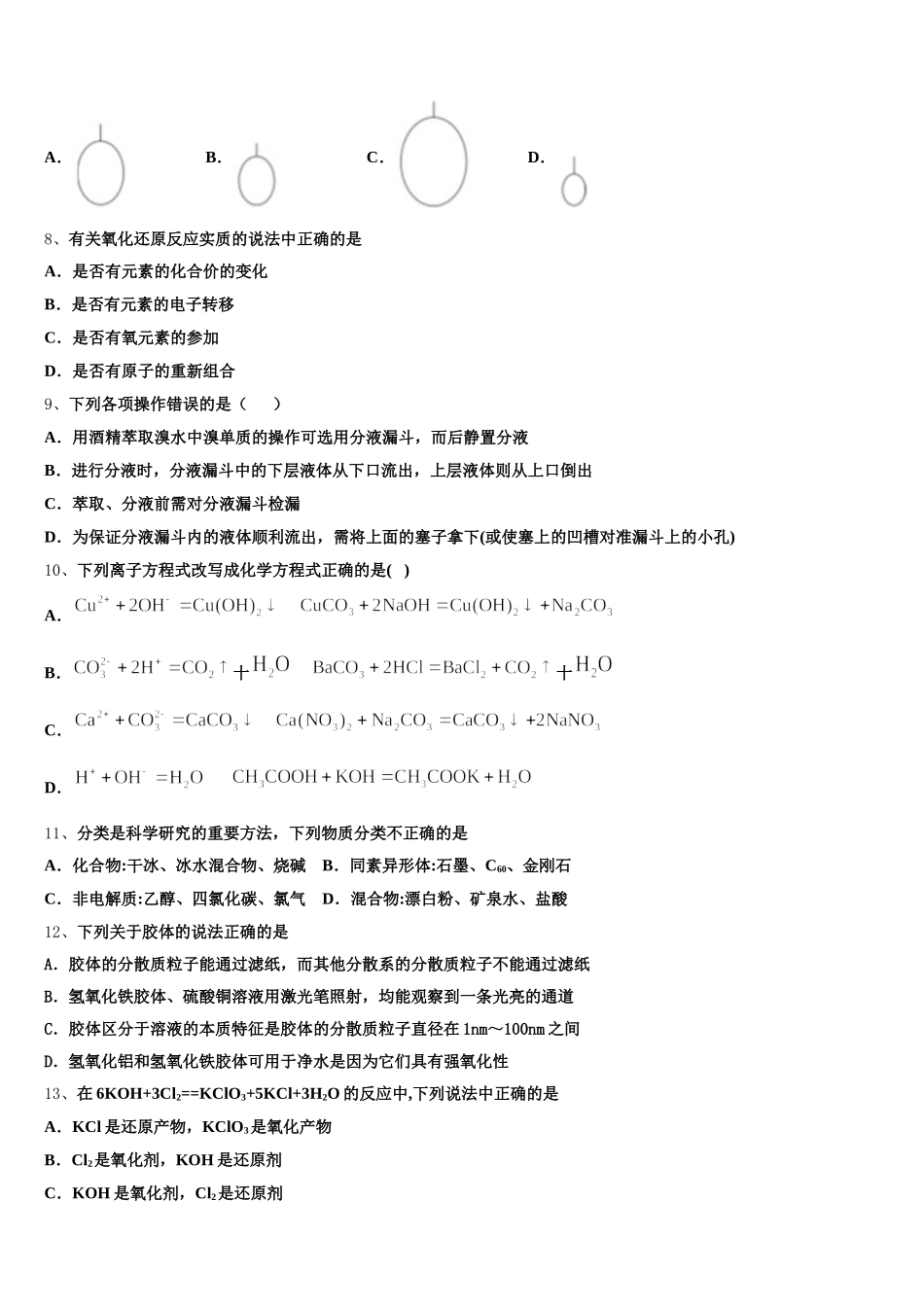 广西贵港市港南中学三文科班2025年化学高一第一学期期中预测试题含解析_第2页