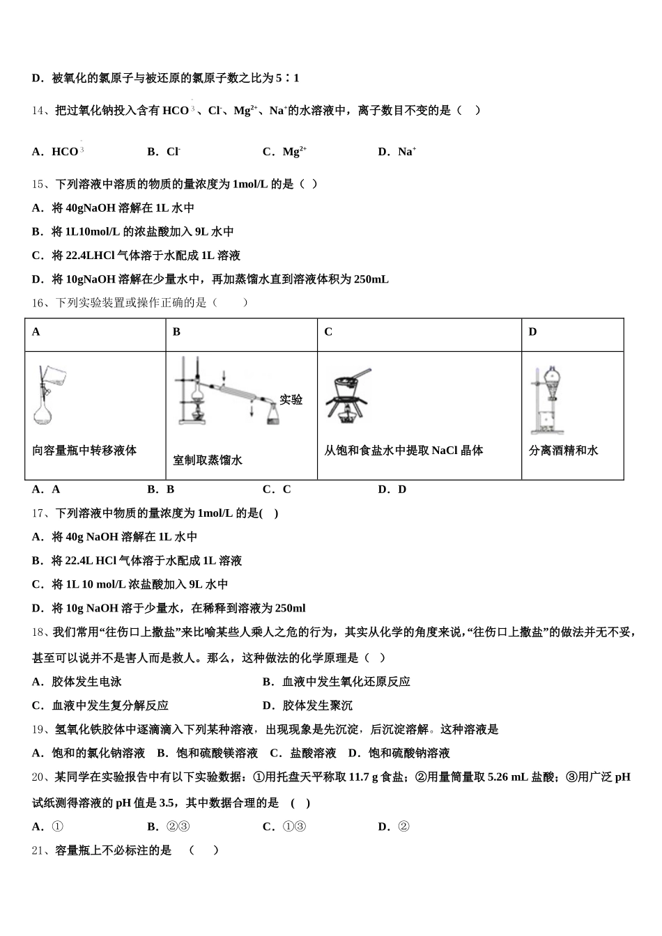 广西贵港市港南中学三文科班2025年化学高一第一学期期中预测试题含解析_第3页