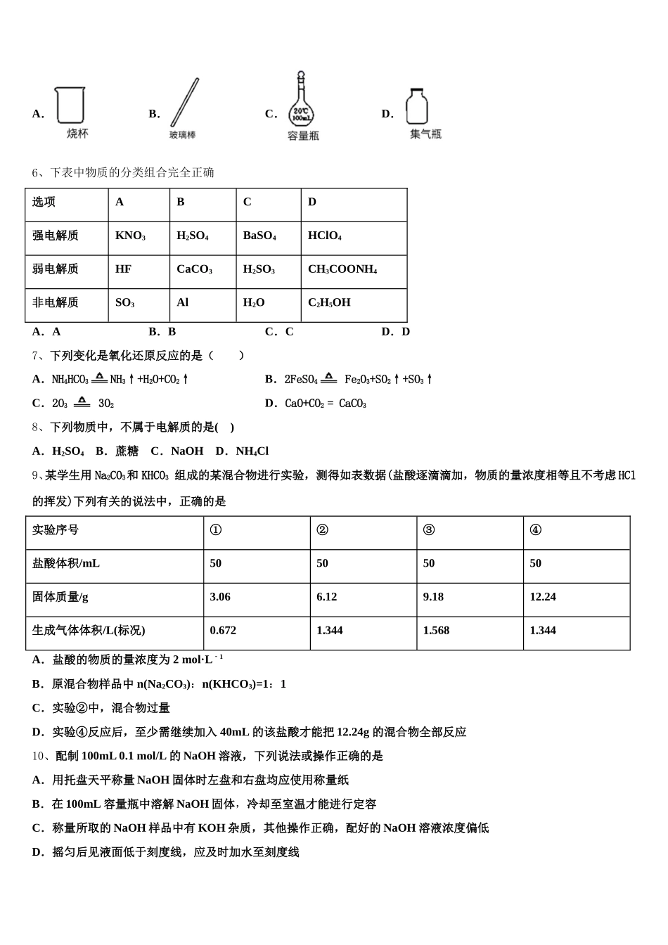 2025年广西钦州港经济技术开发区中学高一化学第一学期期中复习检测模拟试题含解析_第2页
