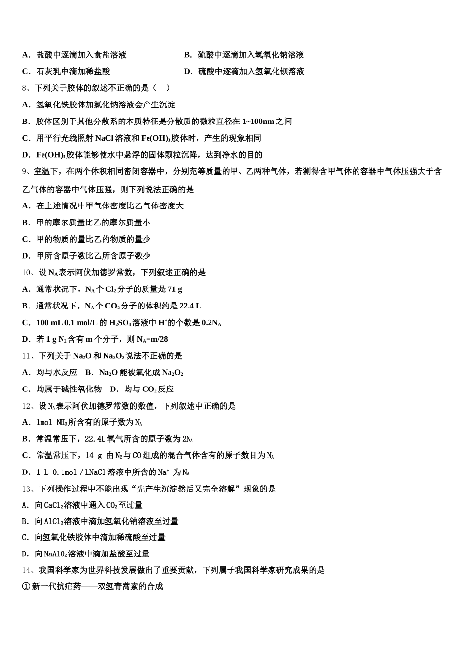 广西南宁市二中2025年化学高一上期中质量跟踪监视试题含解析_第2页