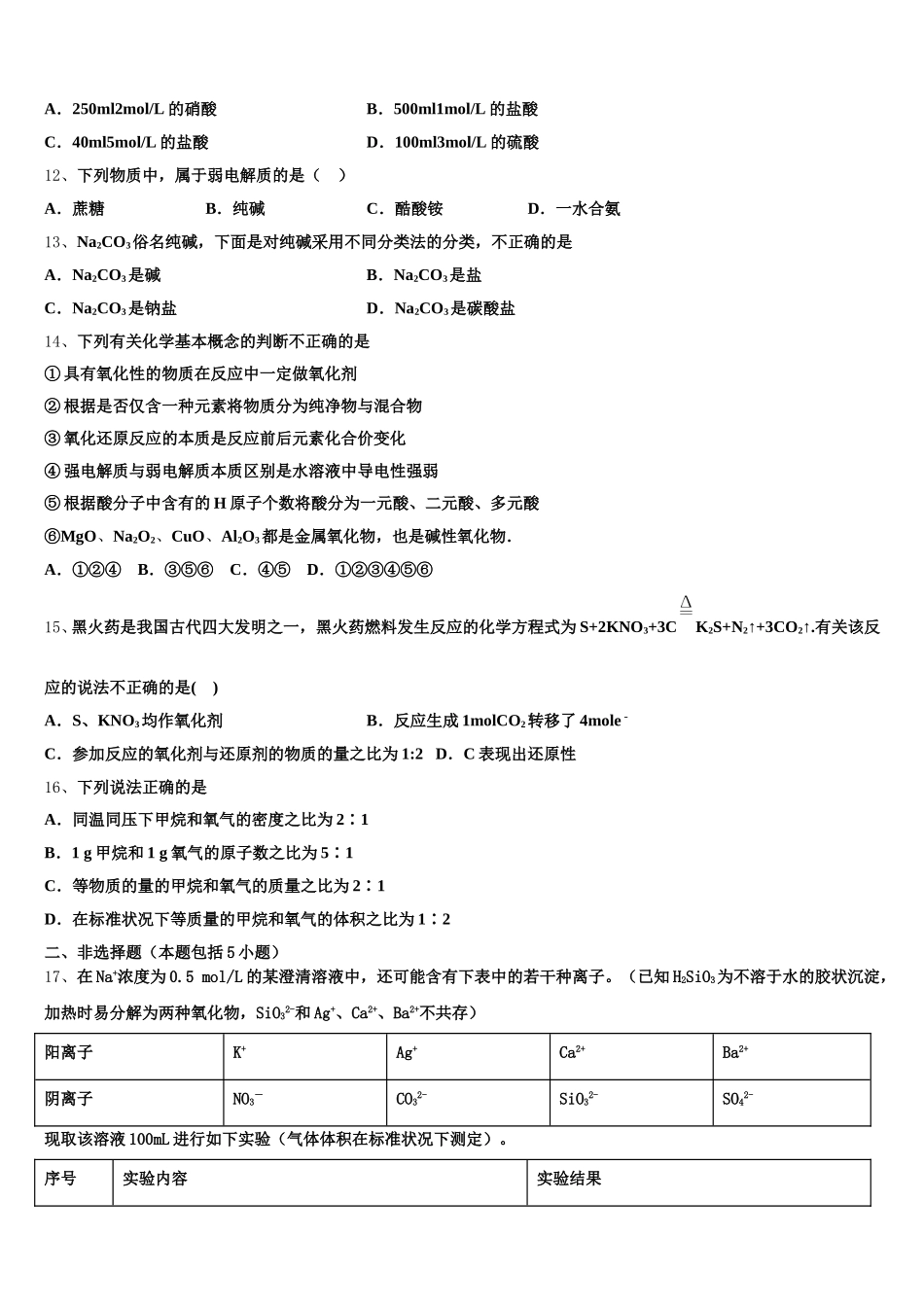 2026届广西玉林市陆川中学高一上化学期中达标检测试题含解析_第3页