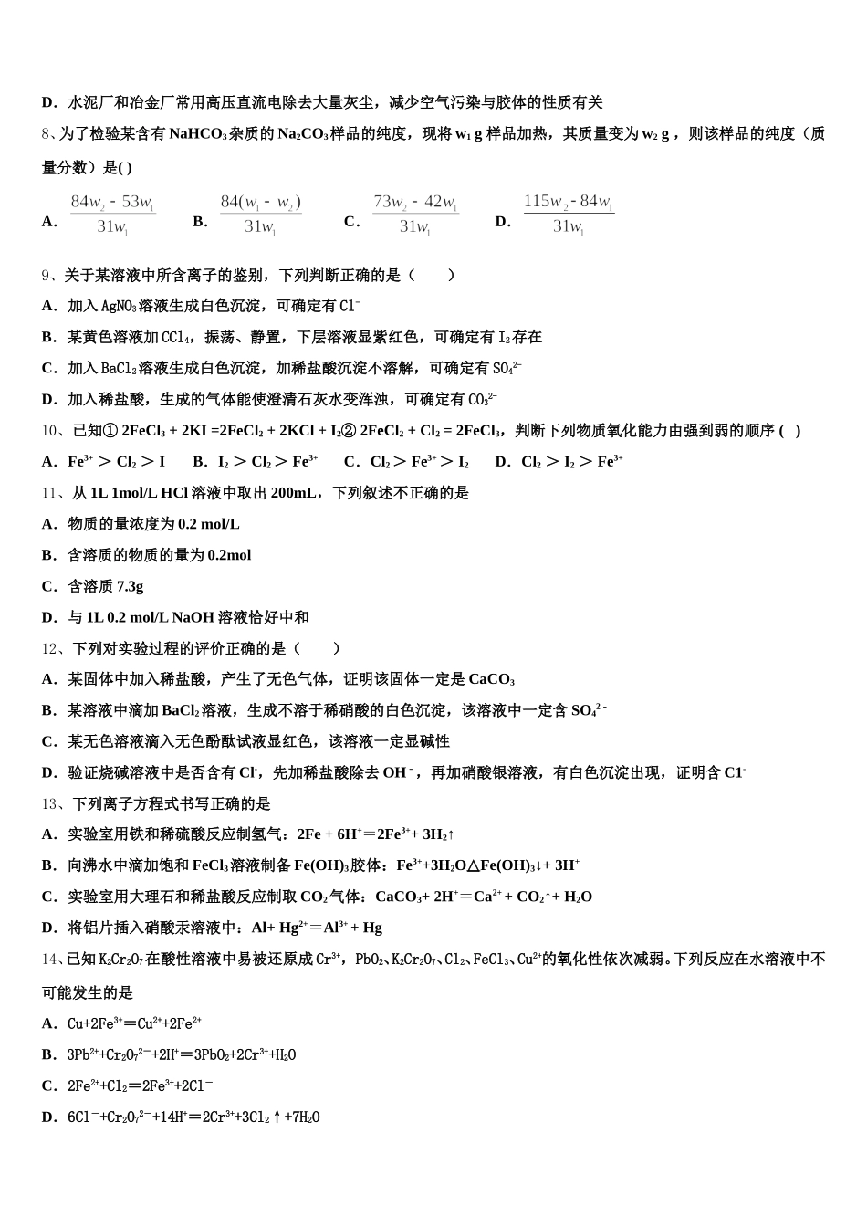 广西省来宾市2025年高一化学第一学期期中教学质量检测试题含解析_第2页