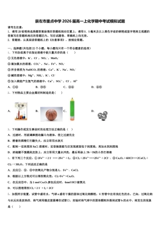 崇左市重点中学2026届高一上化学期中考试模拟试题含解析