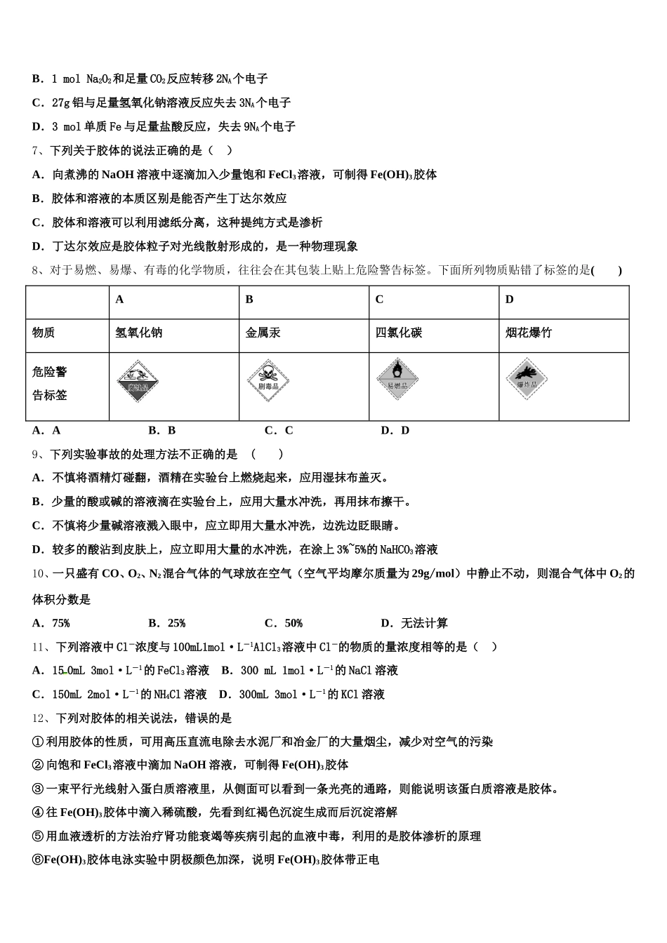 2025年广西壮族自治区南宁市宾阳县宾阳中学高一化学第一学期期中质量检测模拟试题含解析_第2页