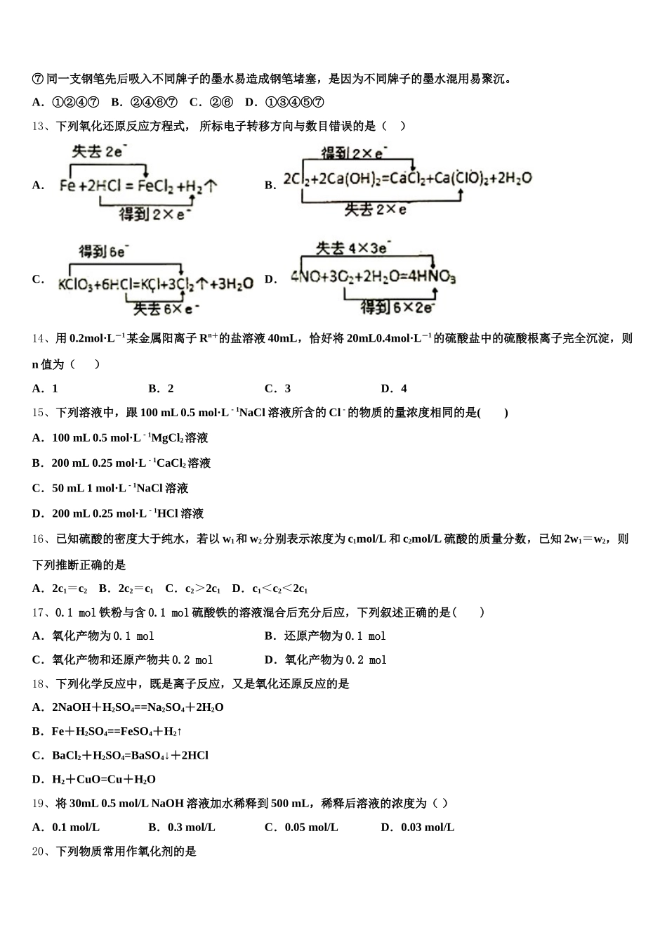 2025年广西壮族自治区南宁市宾阳县宾阳中学高一化学第一学期期中质量检测模拟试题含解析_第3页