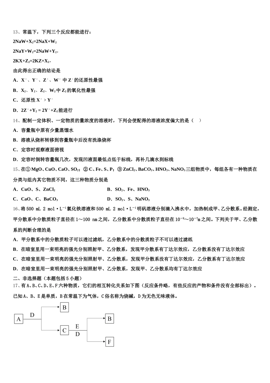 广西壮族自治区普通高中2026届高一上化学期中监测模拟试题含解析_第3页