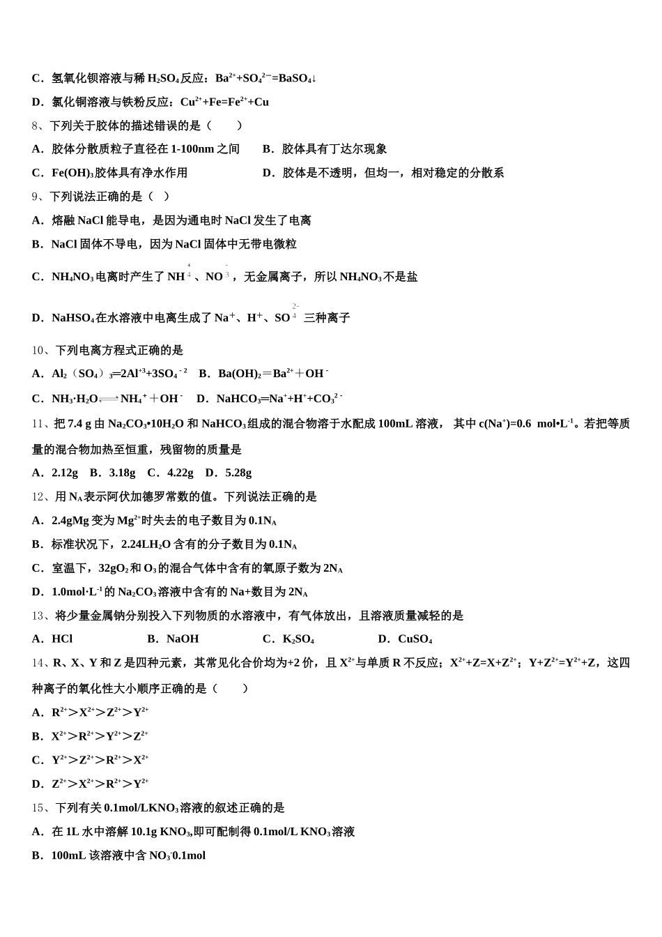 2025年广西省重点中学高一上化学期中经典试题含解析_第2页