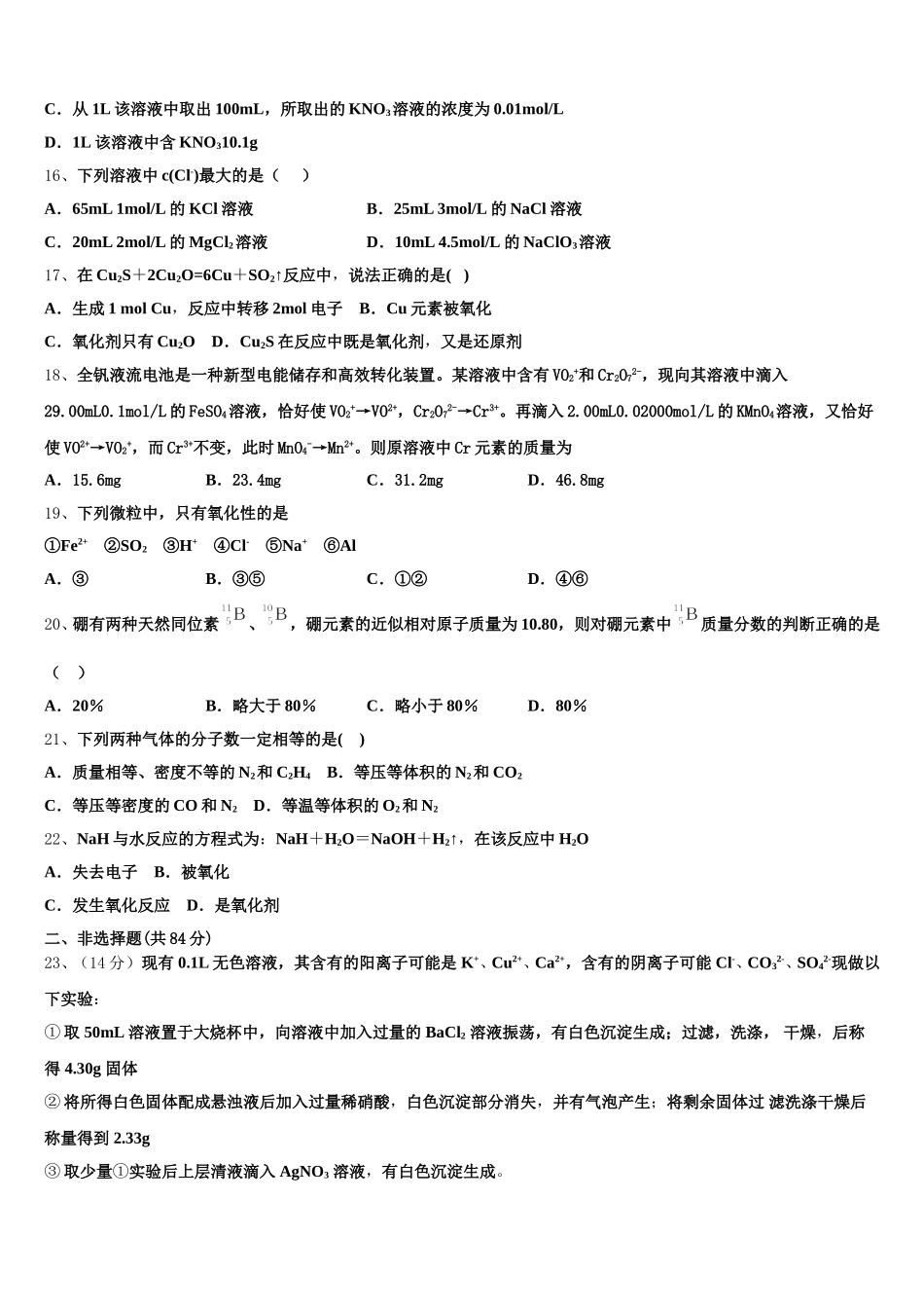 2025年广西省重点中学高一上化学期中经典试题含解析_第3页