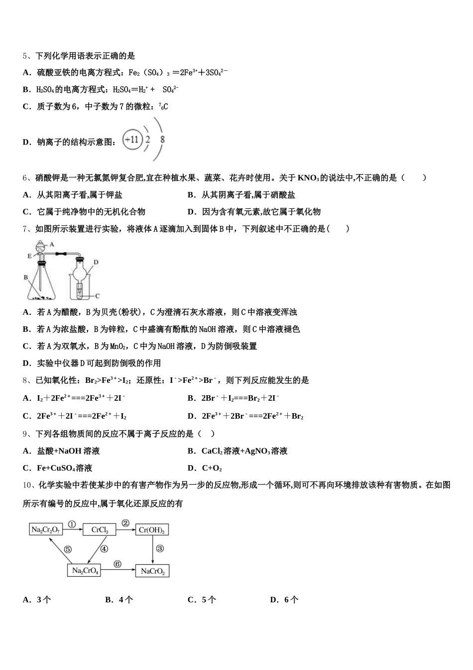 2025-2026学年广西北流市实验中学化学高一上期中统考试题含解析_第2页