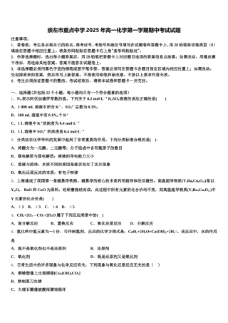 崇左市重点中学2025年高一化学第一学期期中考试试题含解析