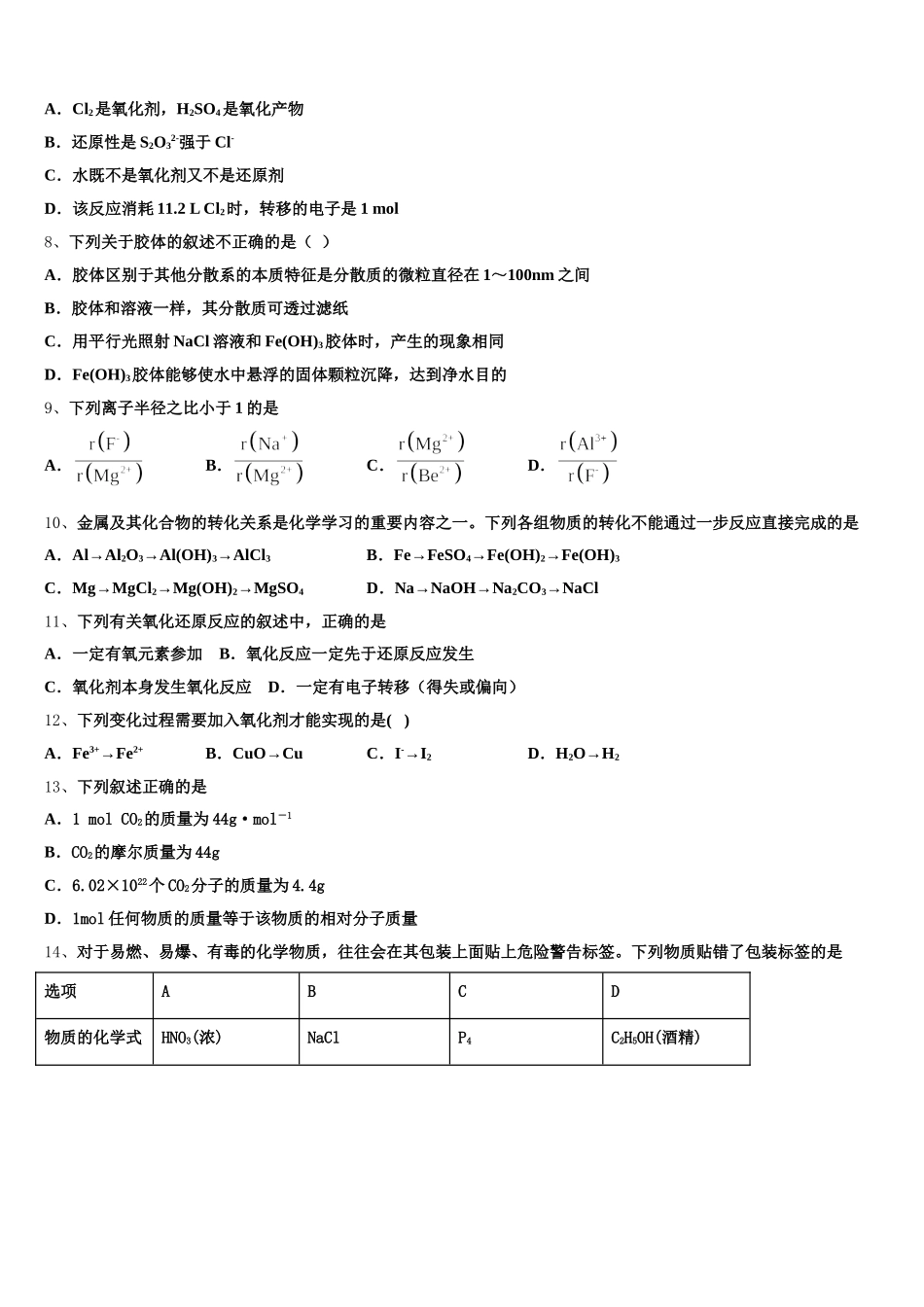 广西北流市实验中学2025-2026学年化学高一上期中学业水平测试模拟试题含解析_第2页