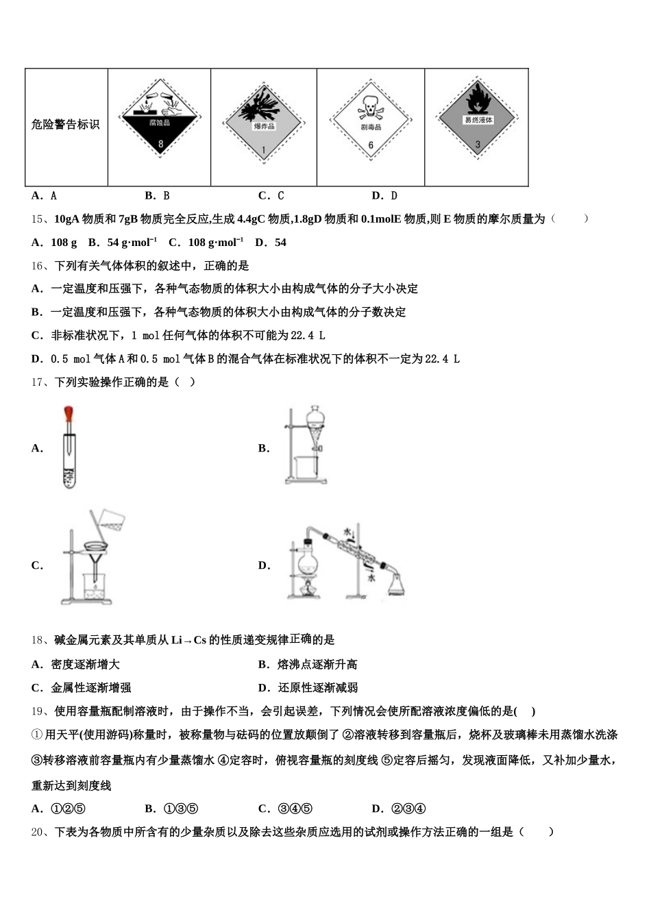 广西北流市实验中学2025-2026学年化学高一上期中学业水平测试模拟试题含解析_第3页