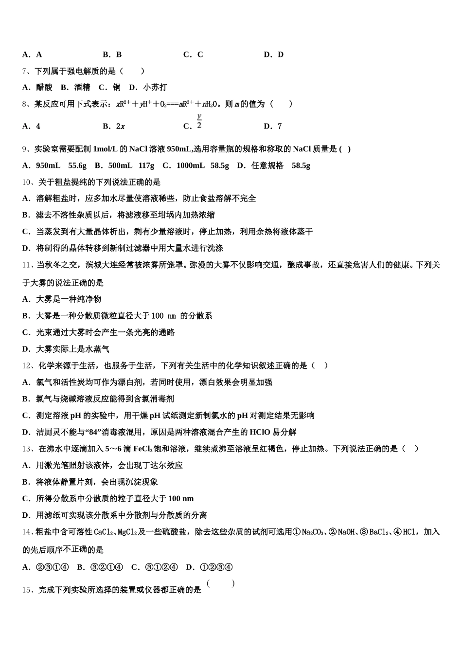 2025-2026学年柳州市柳江中学化学高一上期中质量跟踪监视试题含解析_第2页