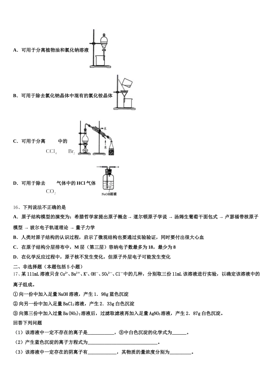 2025-2026学年柳州市柳江中学化学高一上期中质量跟踪监视试题含解析_第3页