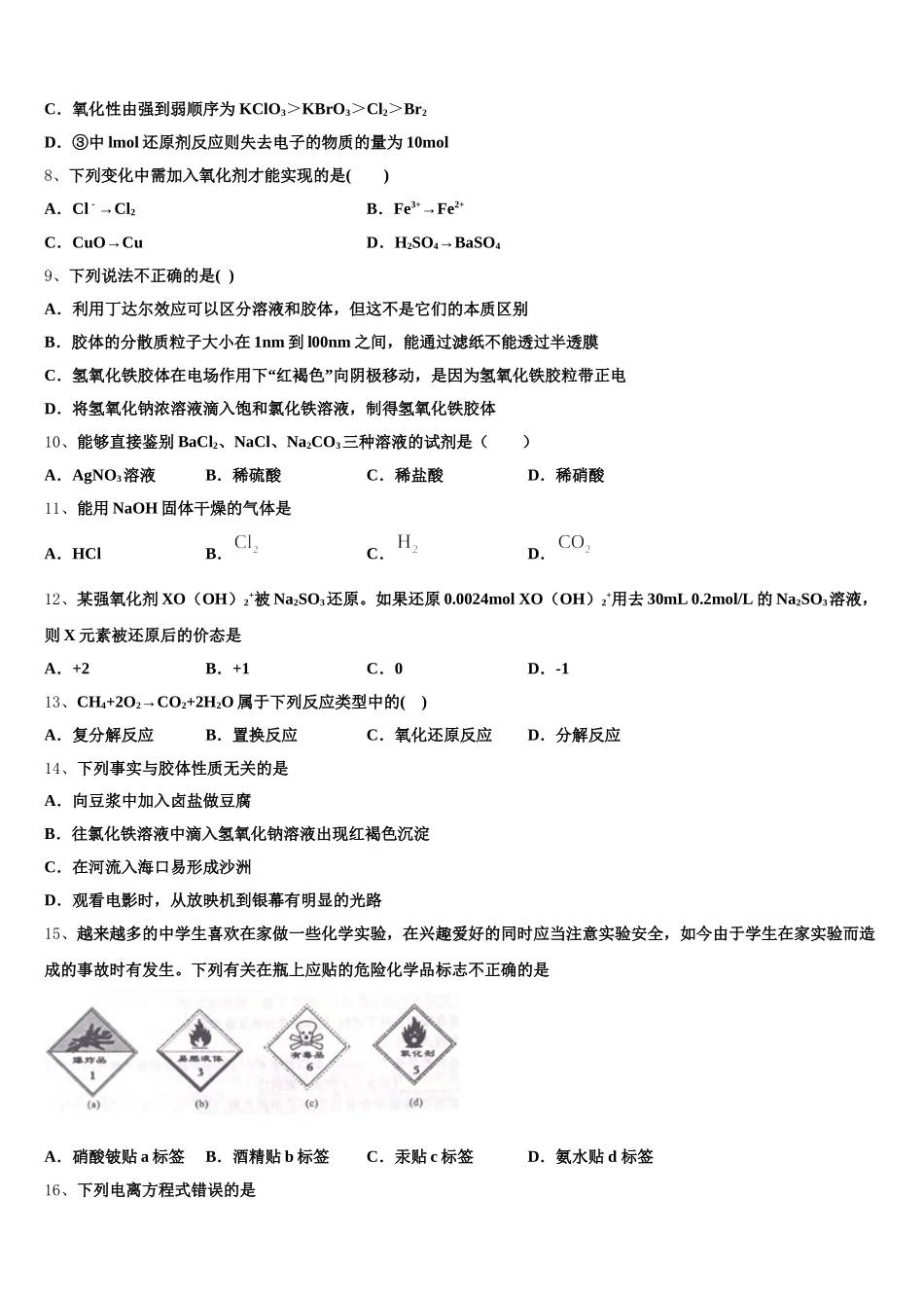 广西贺州市平桂管理区平桂高级中学2026届高一化学第一学期期中经典试题含解析_第2页